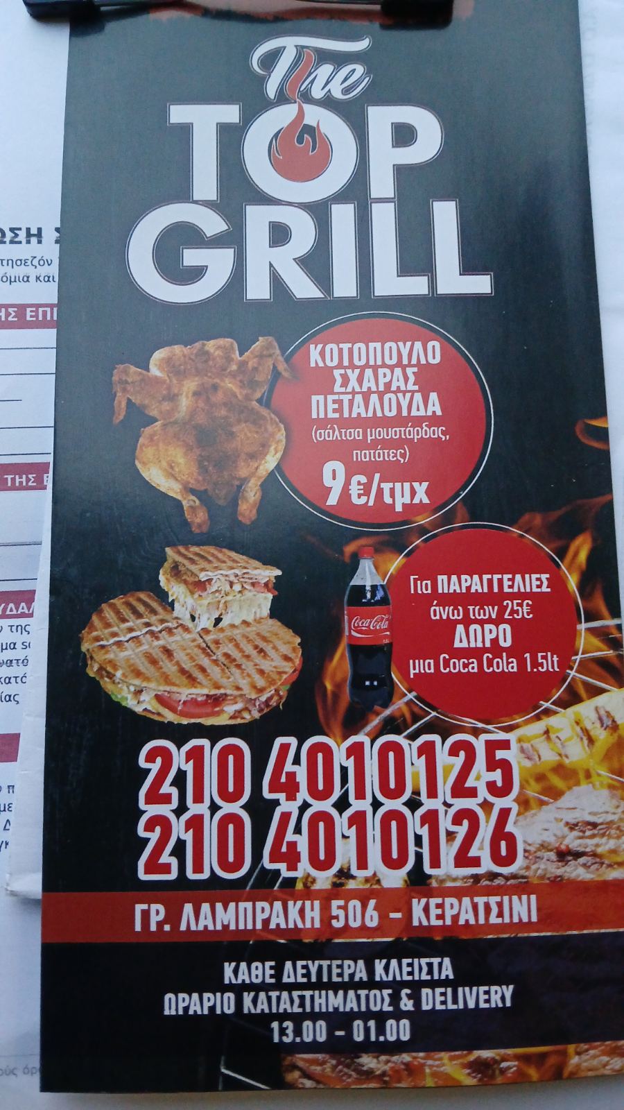 The Top Grill στο Κερατσίνι